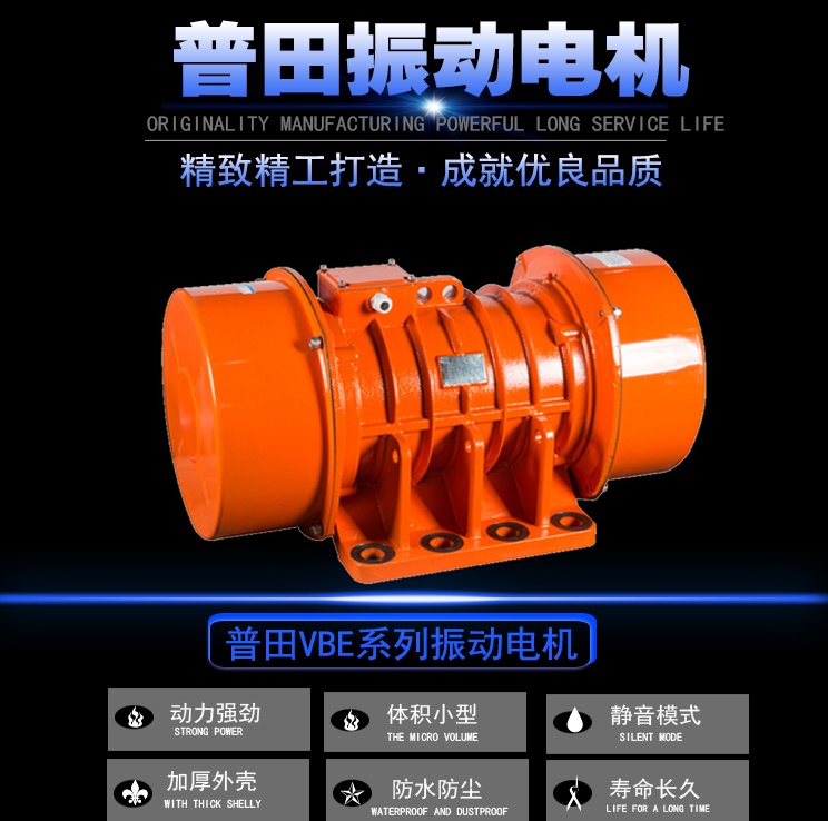 普田臥式振動馬達三相振動電機