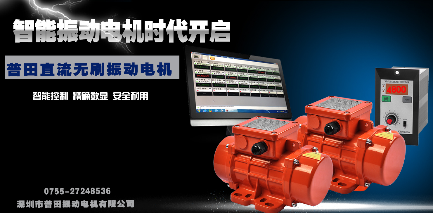 直流無刷鋁合金振動電機