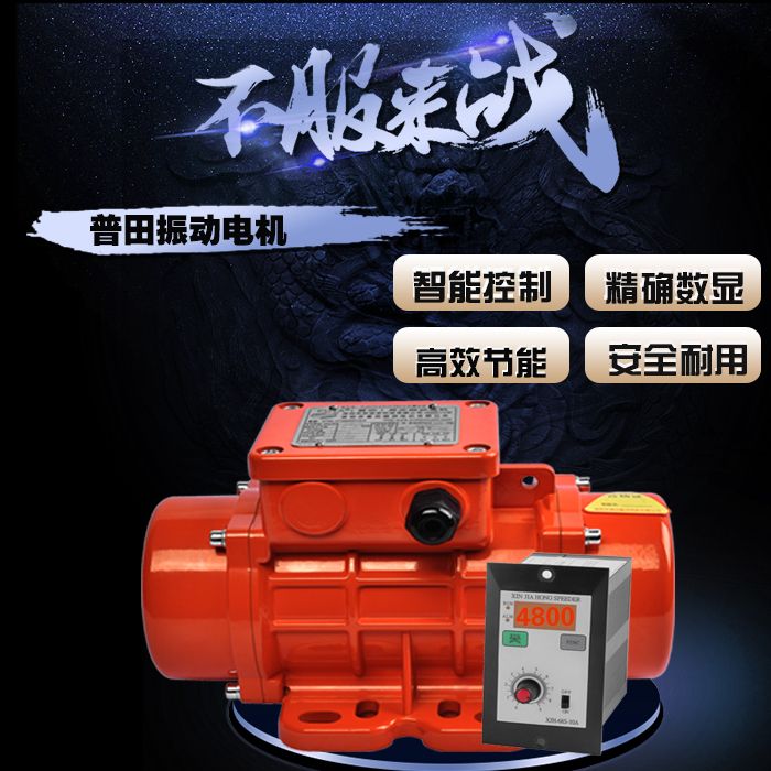 普田直流無刷振動電機 普田直流無刷振動電機