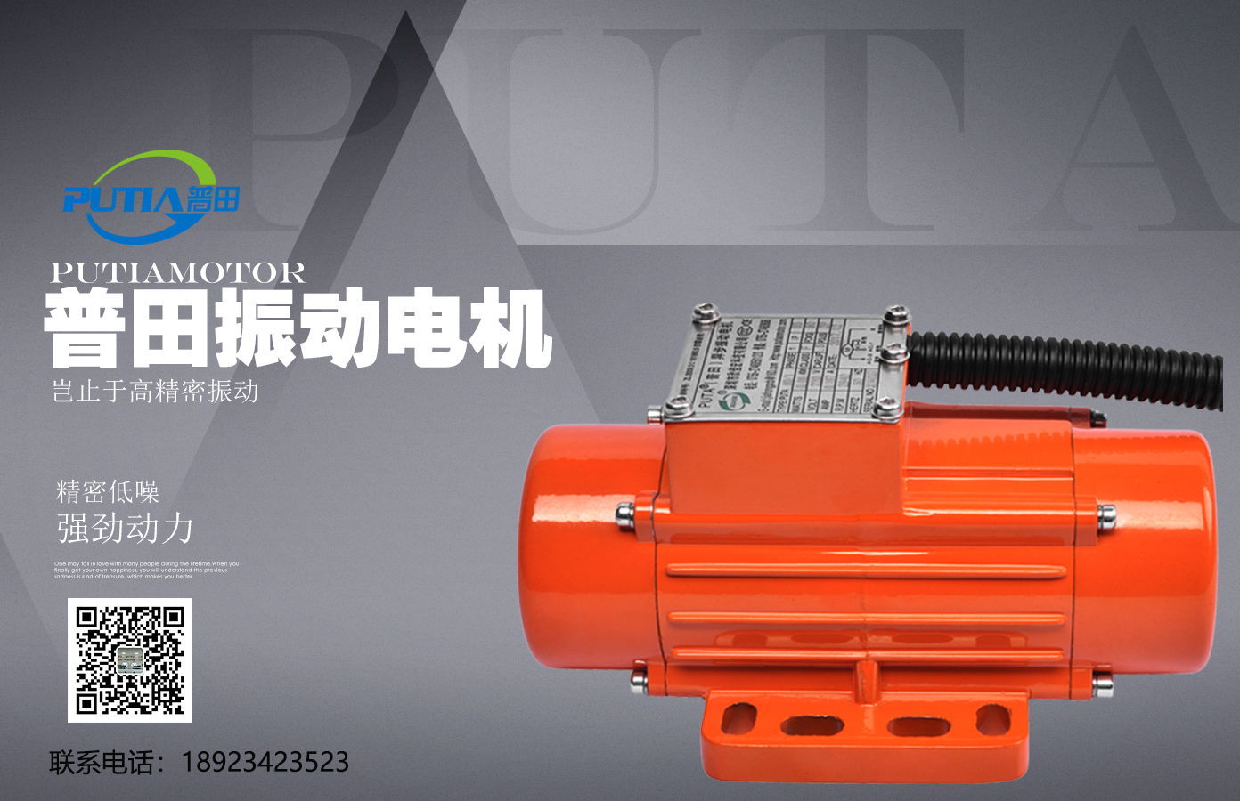 普田浙江震動(dòng)電機(jī)18923423523